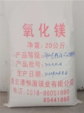 連云港藥用食品級(jí)氧化鎂